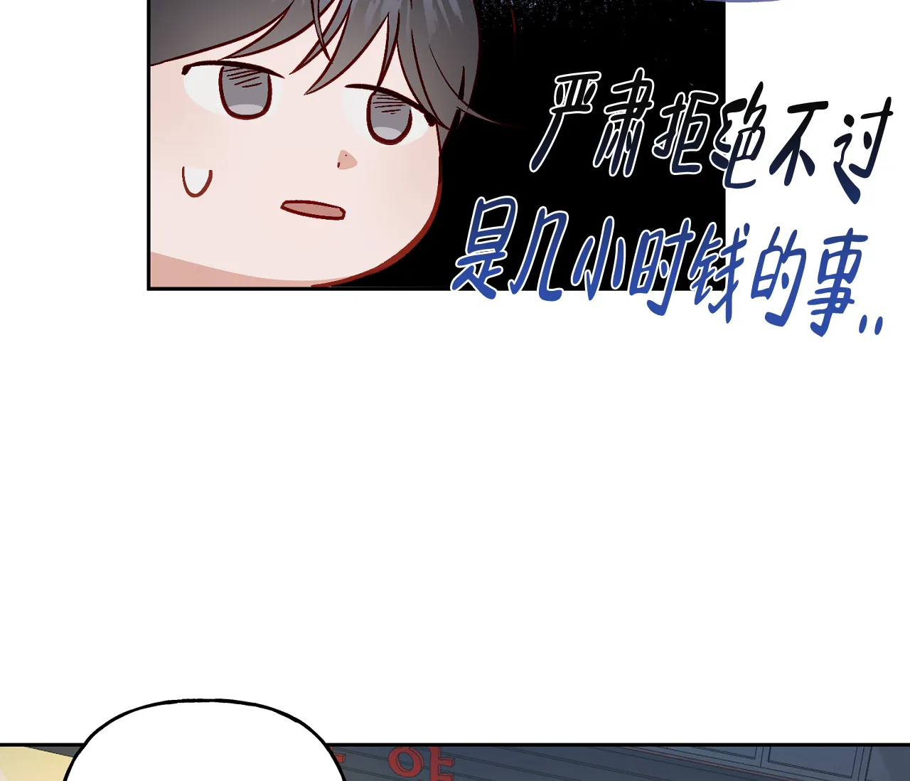 《探索战》第13话 第23页