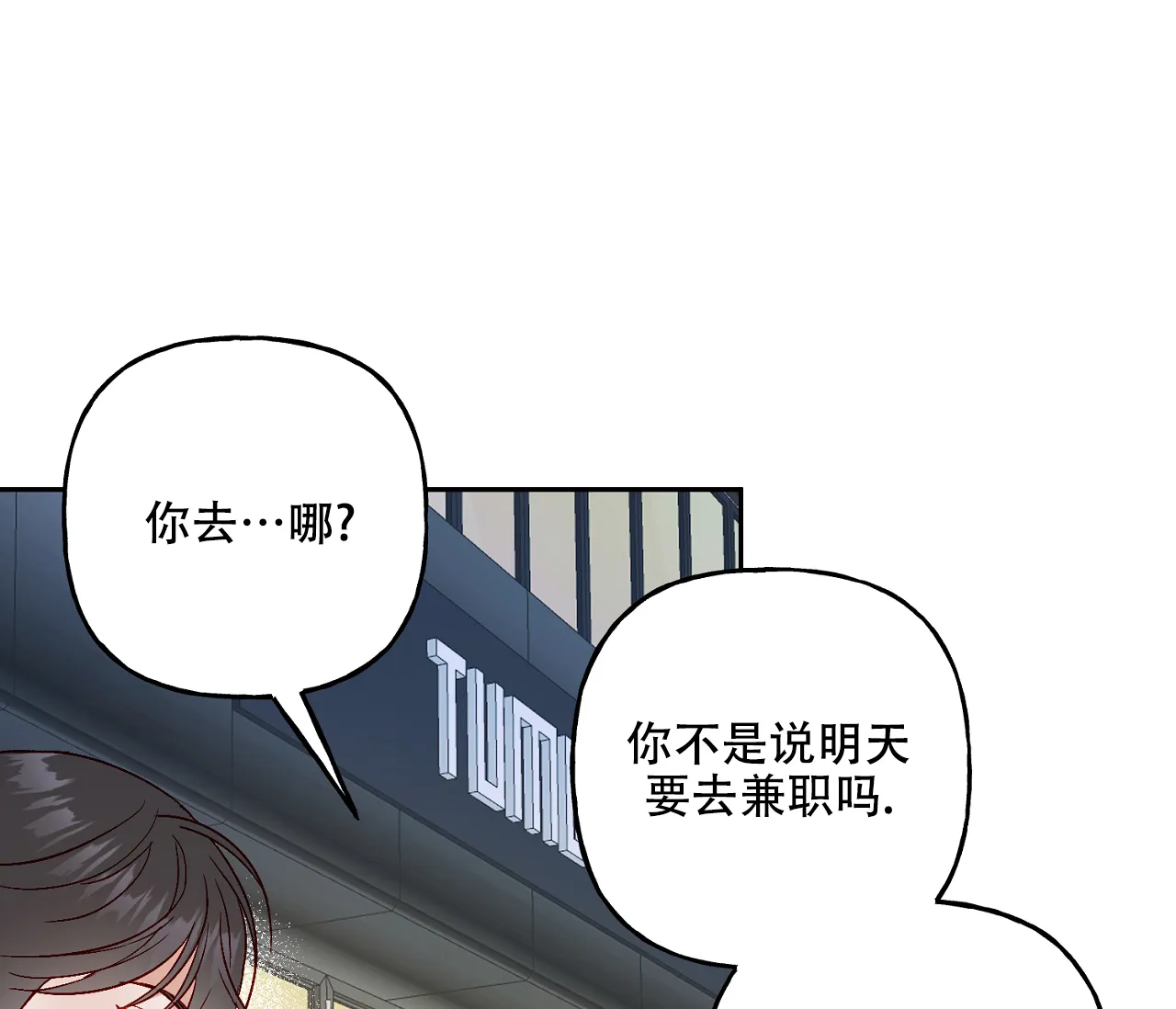 《探索战》第13话 第20页