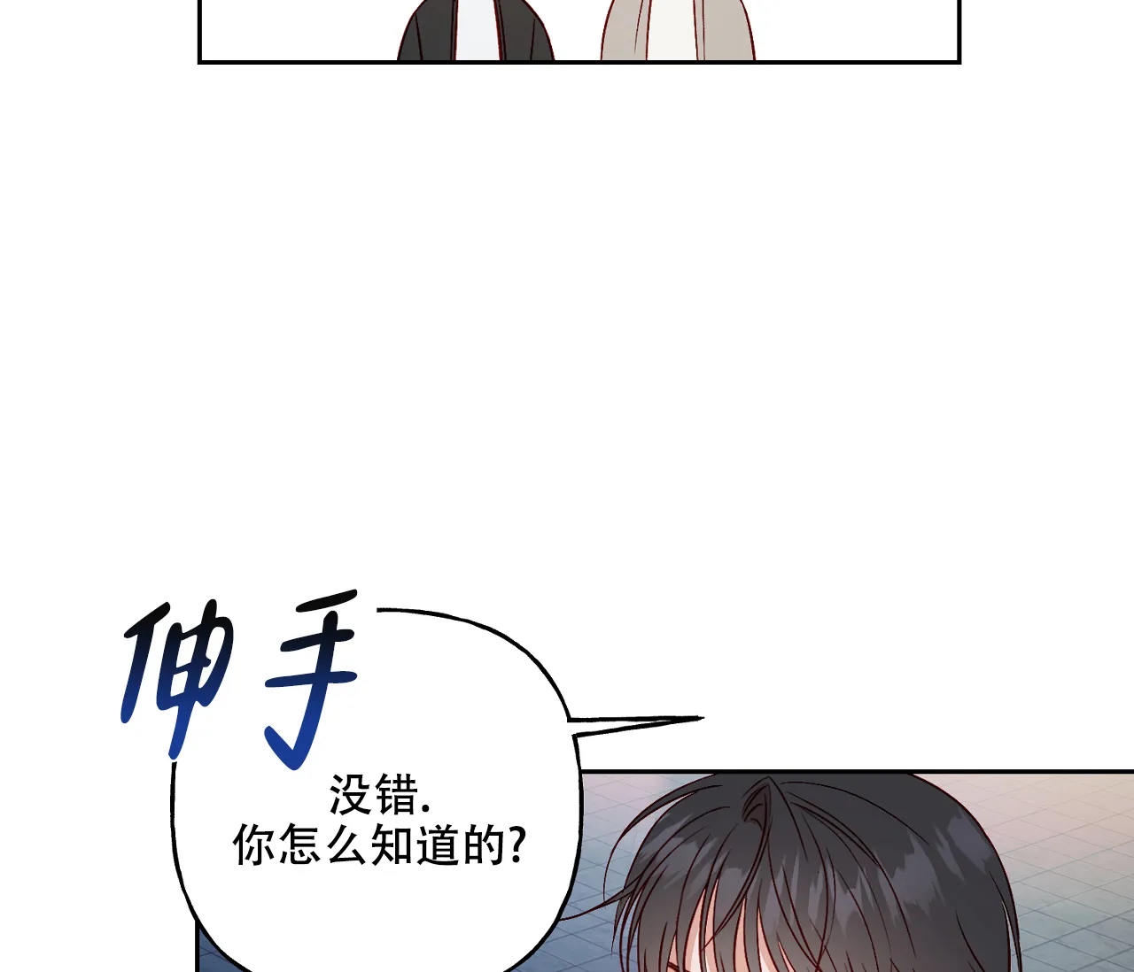 《探索战》第13话 第28页