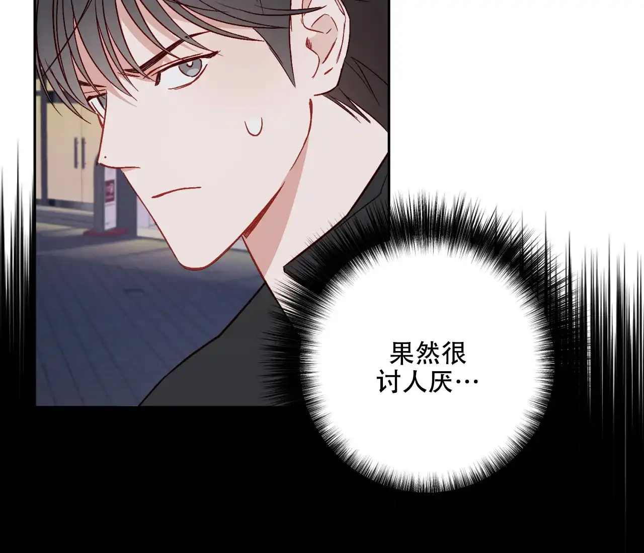 《探索战》第13话 第35页