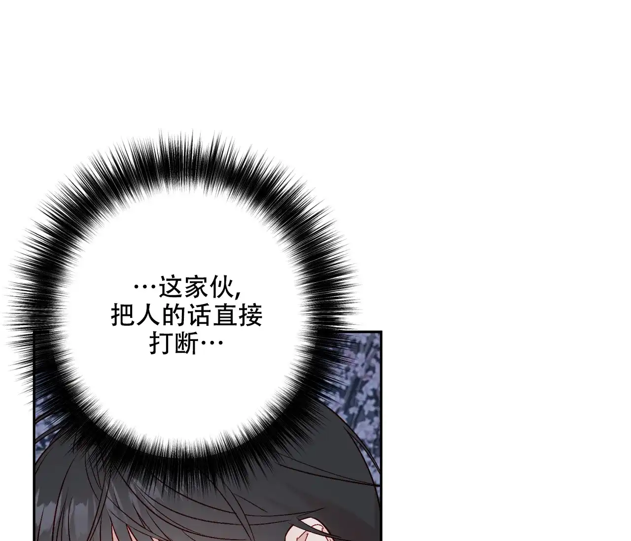 《探索战》第13话 第34页
