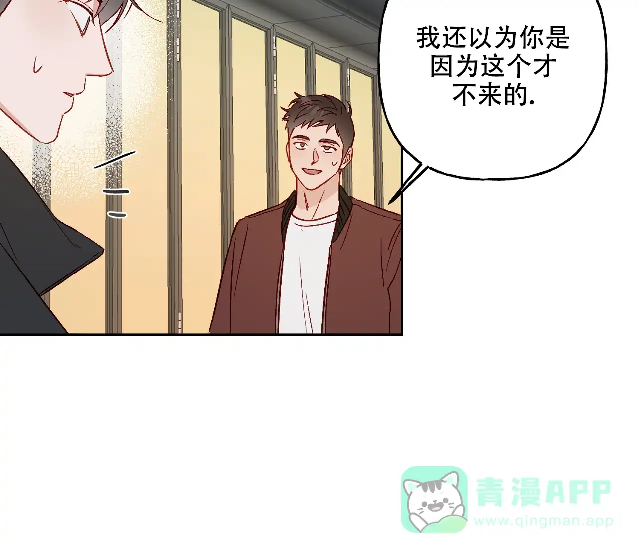 《探索战》第13话 第21页