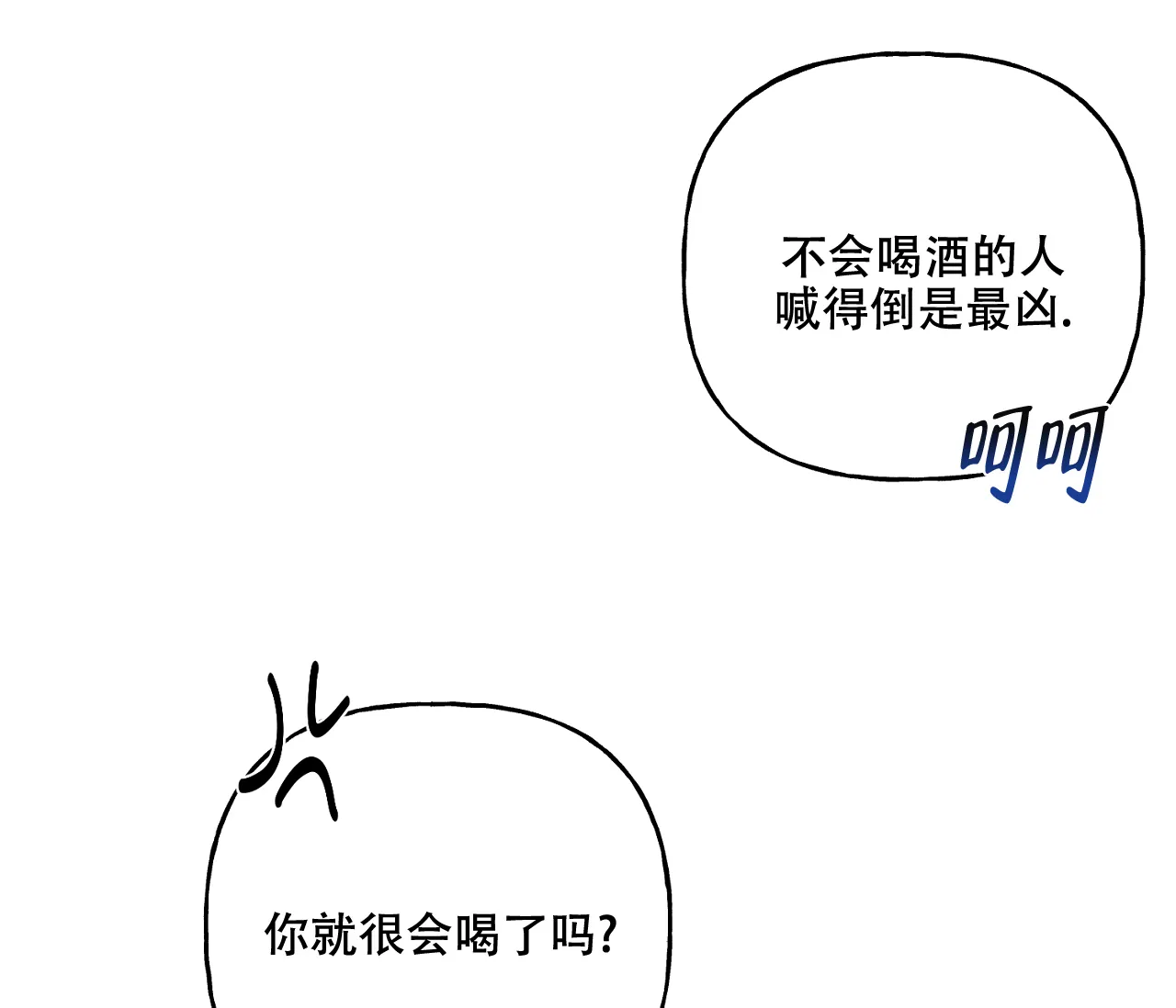 《探索战》第13话 第40页