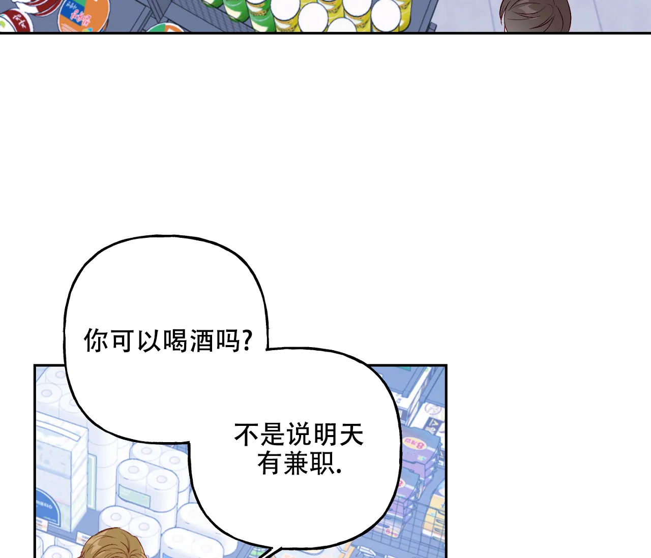 《探索战》第13话 第49页