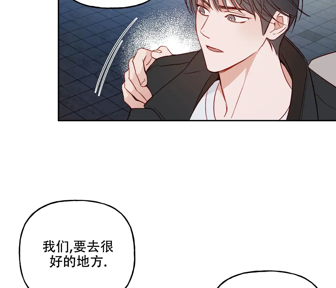 《探索战》第13话 第29页