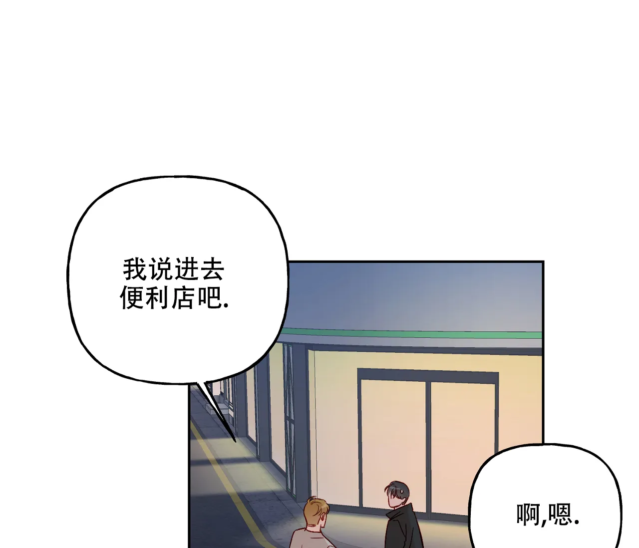 《探索战》第13话 第45页
