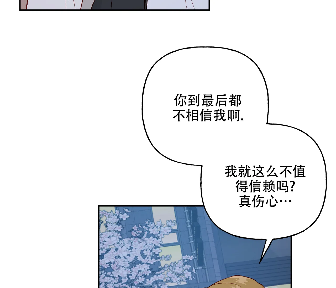 《探索战》第13话 第7页