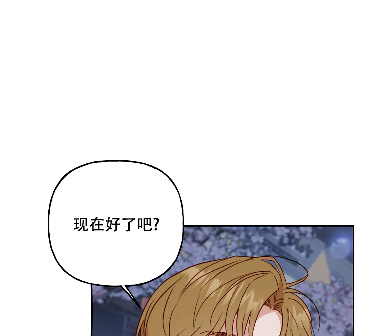 《探索战》第13话 第32页