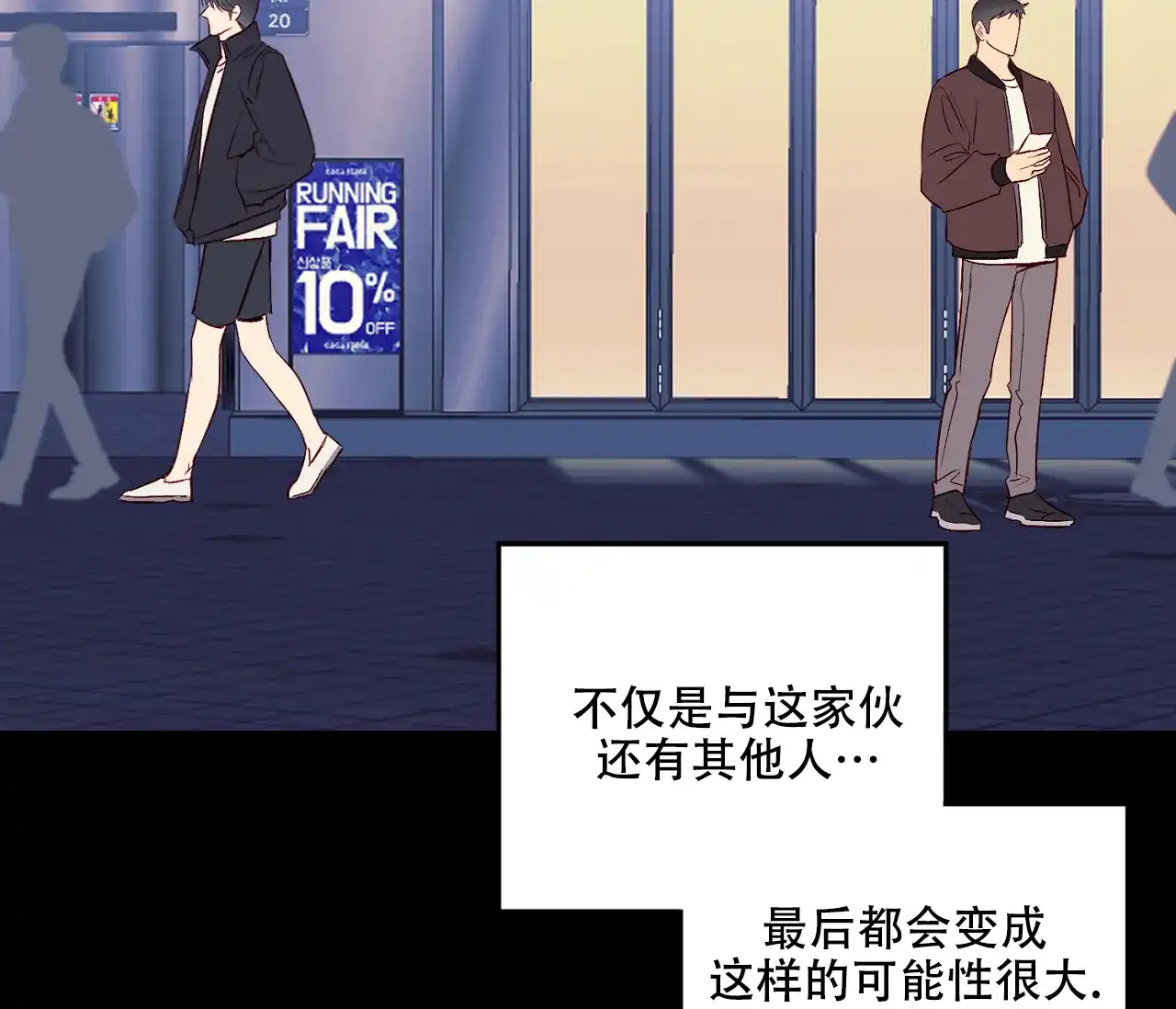 《探索战》第13话 第59页