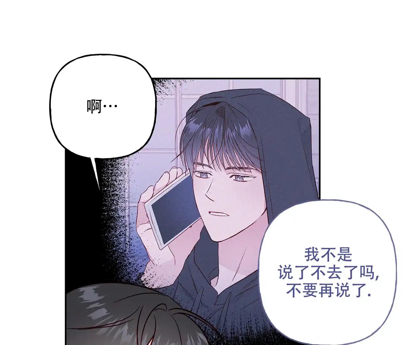 《探索战》第13话 第22页