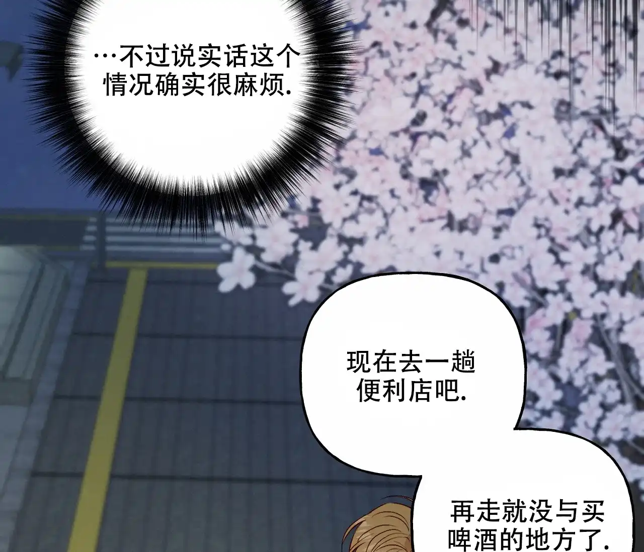 《探索战》第13话 第37页