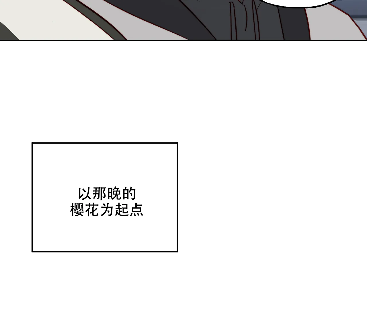 《探索战》第14话 第65页