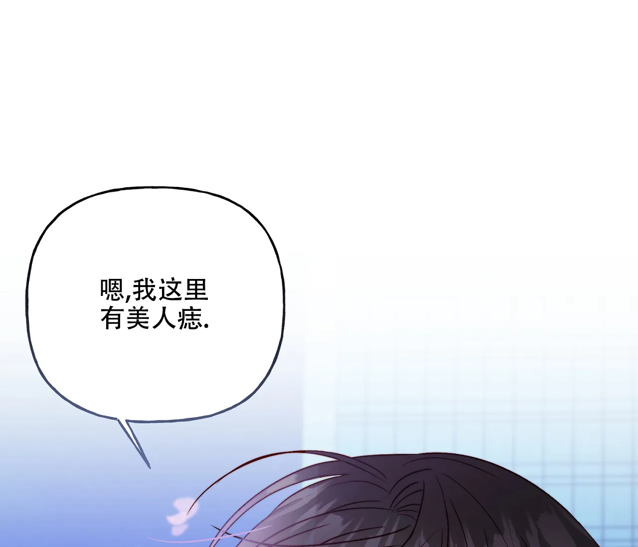 《探索战》第14话 第22页