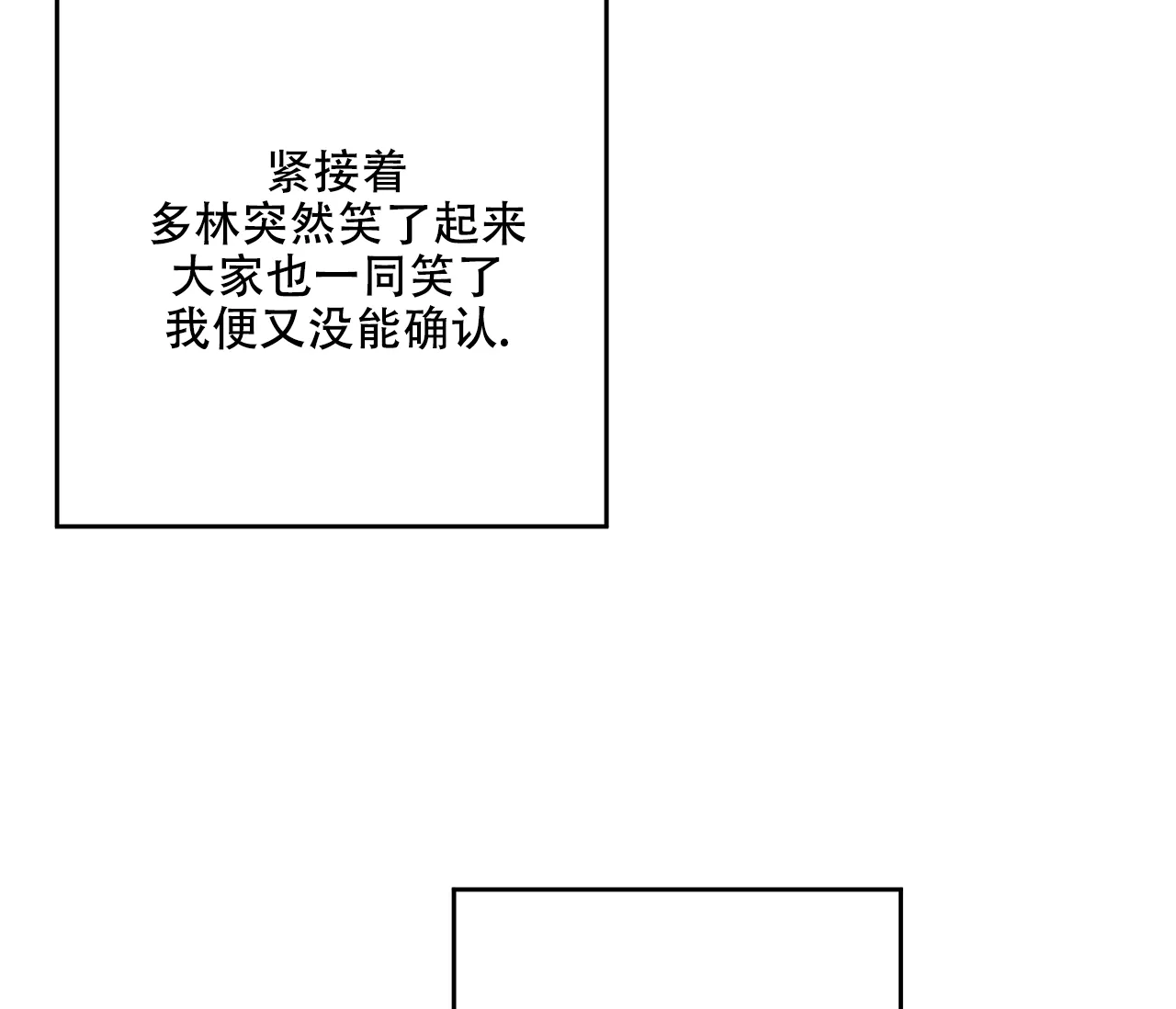 《探索战》第14话 第34页