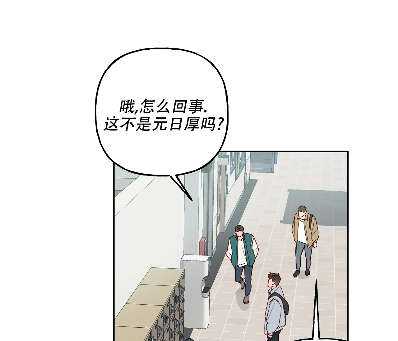 《探索战》第14话 第44页