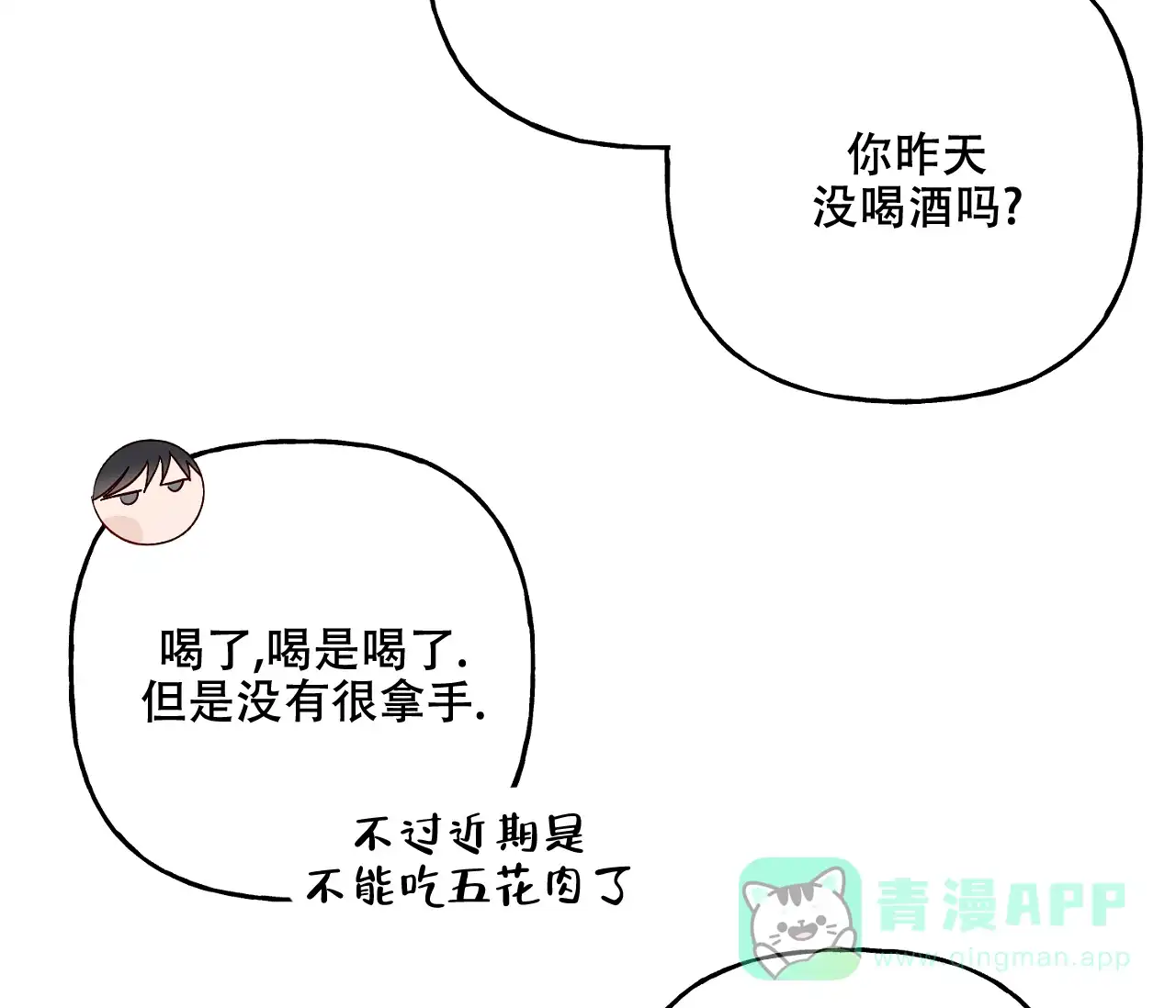 《探索战》第14话 第41页