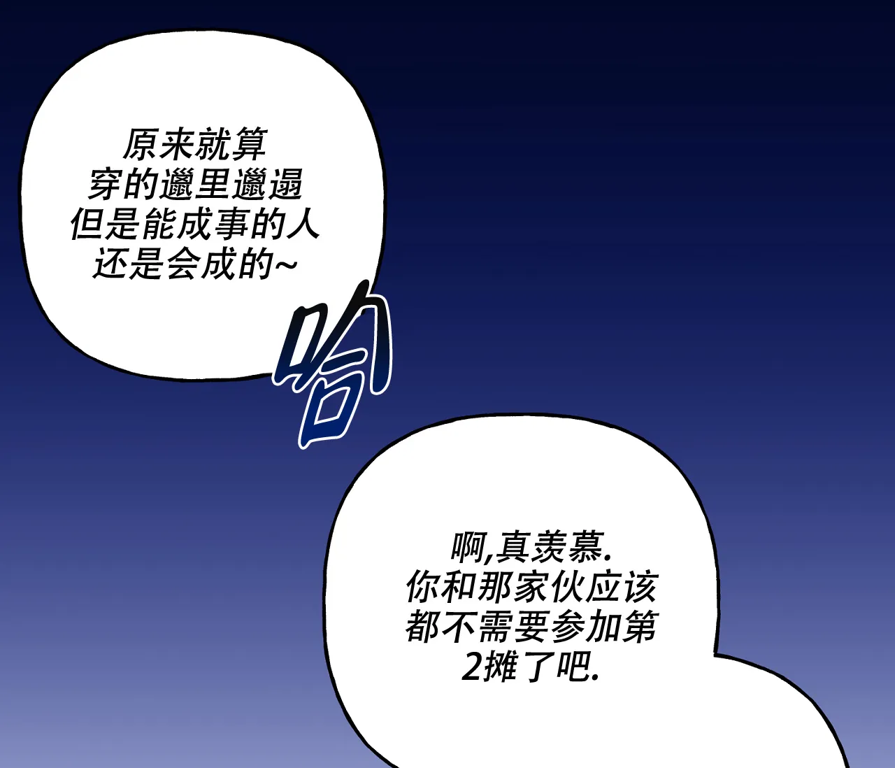 《探索战》第14话 第50页