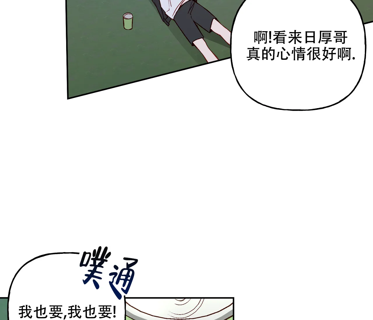 《探索战》第14话 第29页