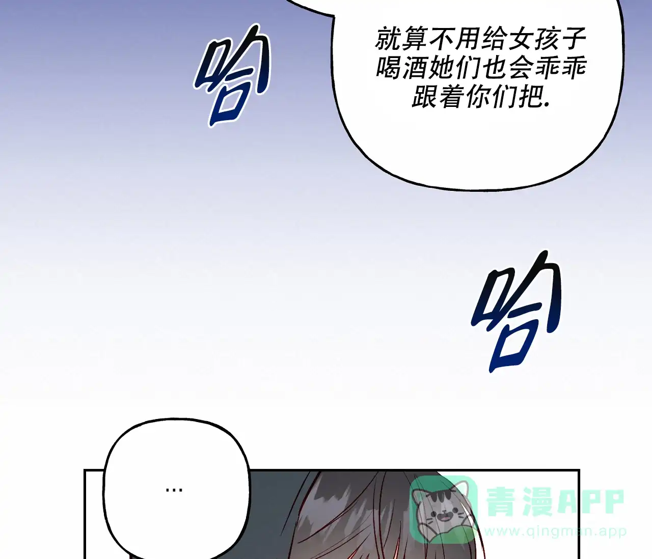 《探索战》第14话 第51页