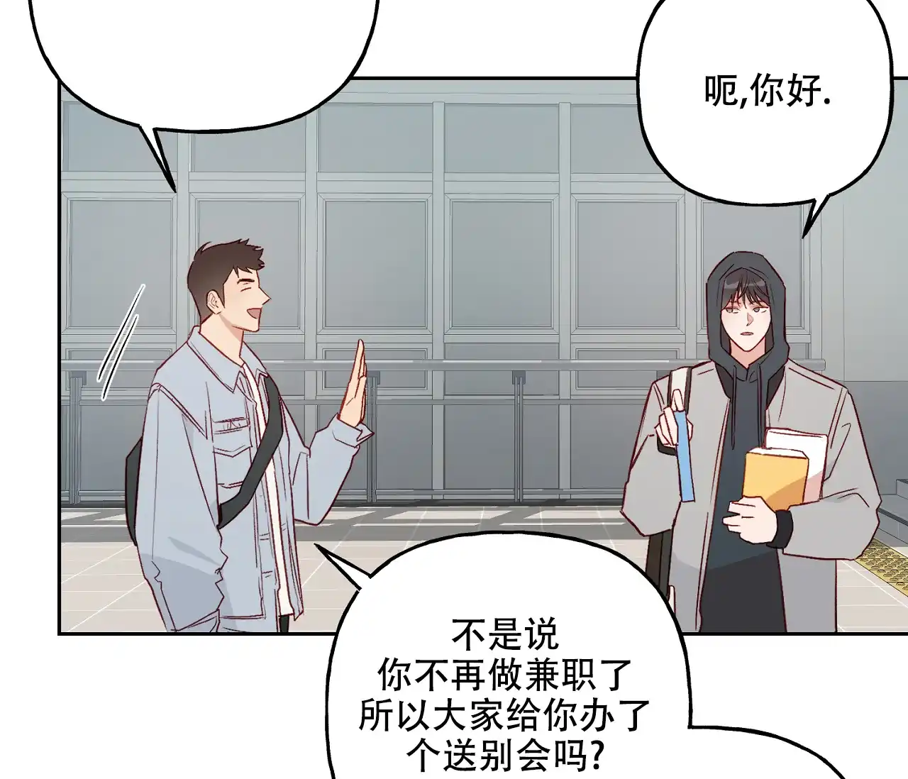 《探索战》第14话 第40页