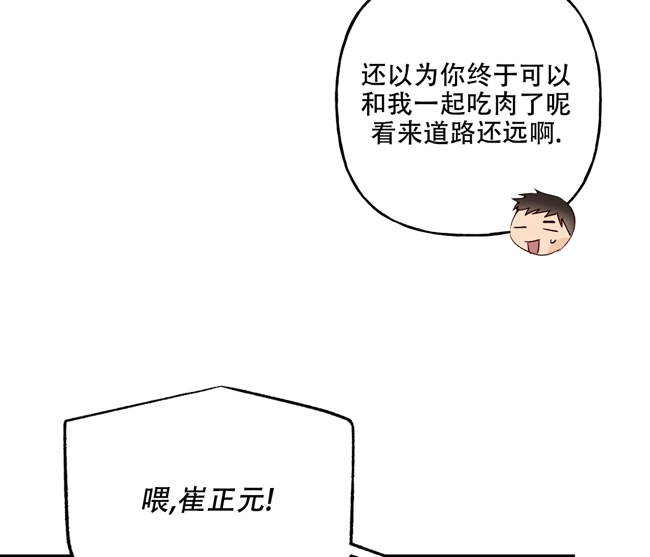 《探索战》第14话 第42页