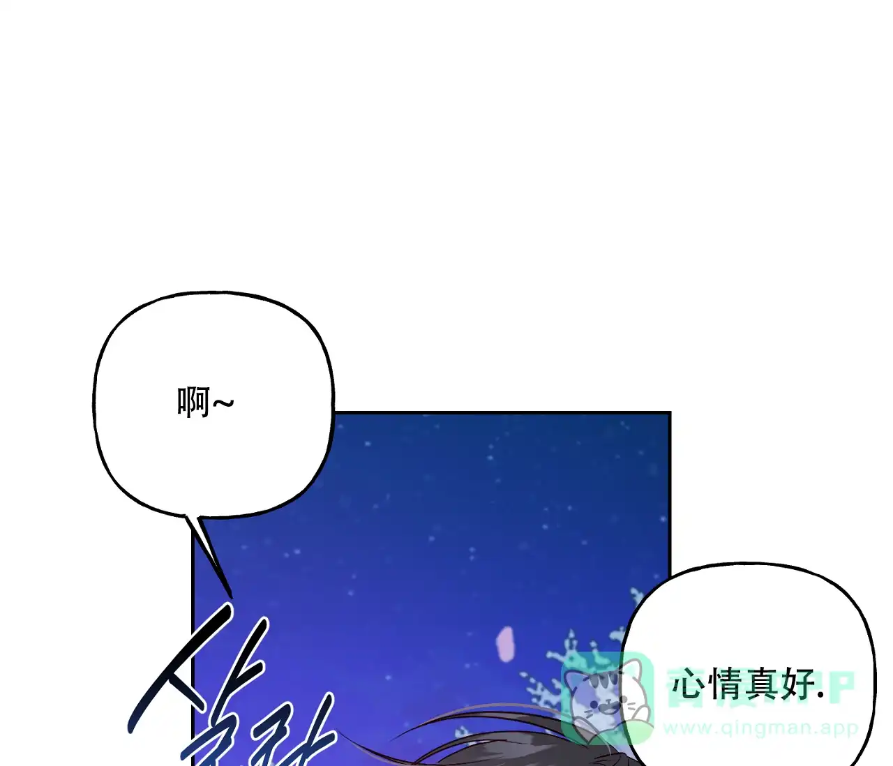 《探索战》第14话 第11页