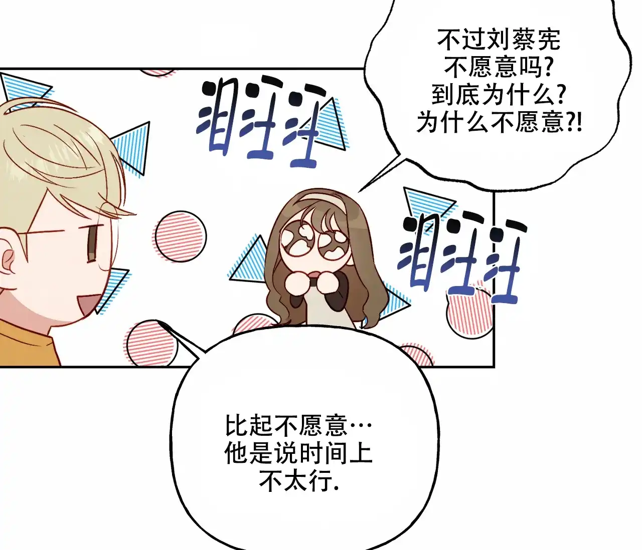 《探索战》第15话 第19页