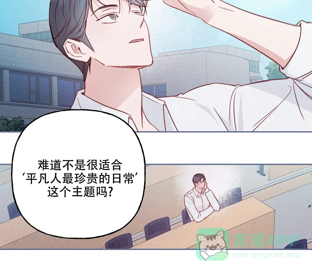 《探索战》第15话 第41页