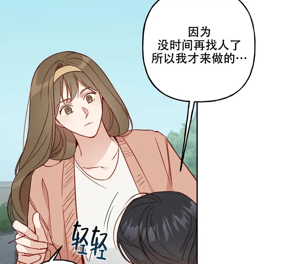 《探索战》第15话 第32页