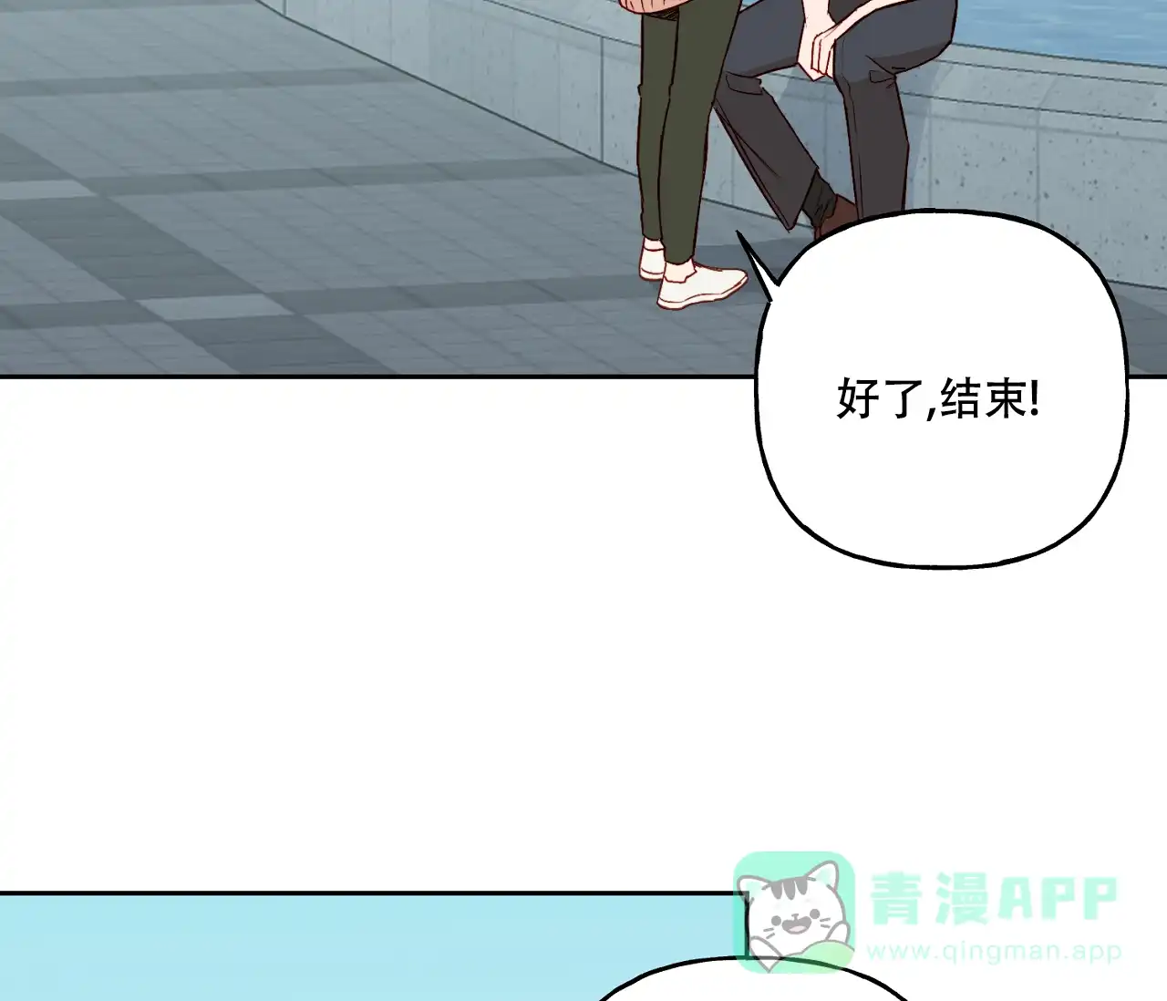 《探索战》第15话 第31页