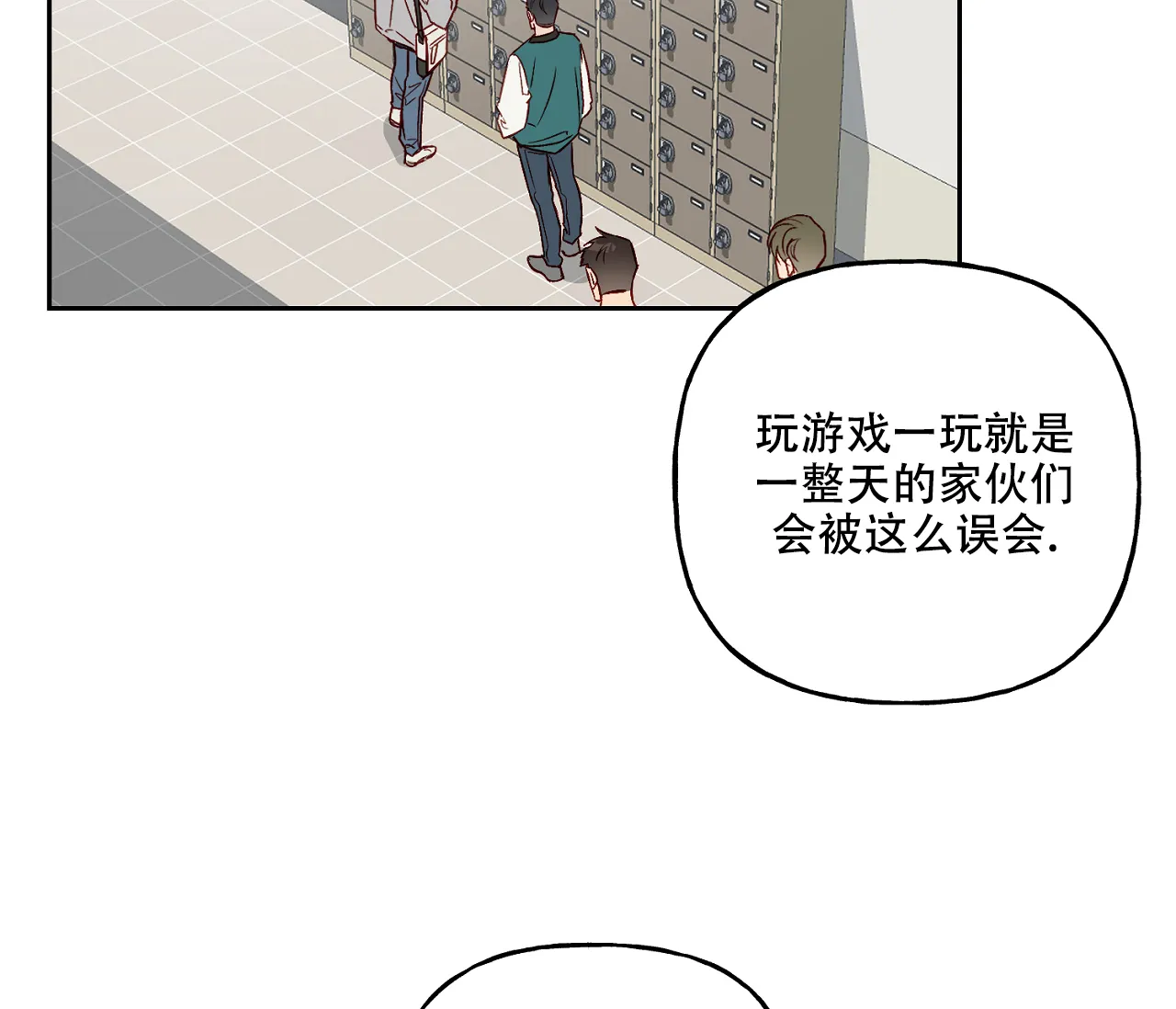 《探索战》第15话 第2页