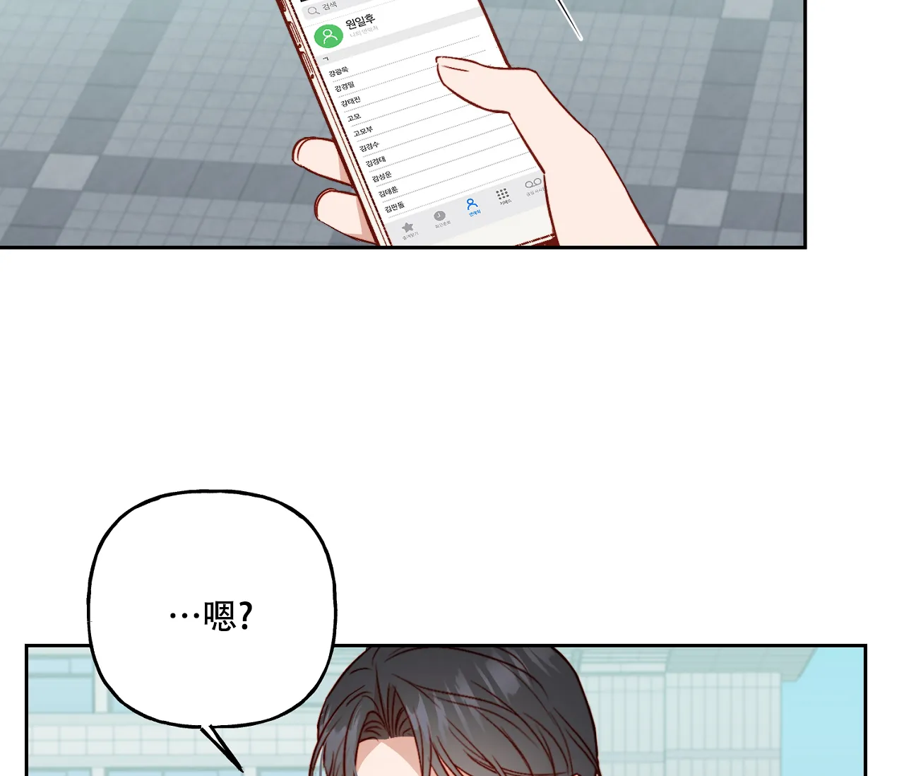 《探索战》第16话 第15页