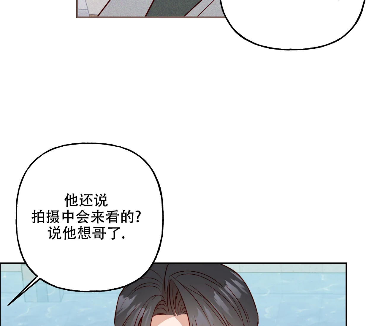 《探索战》第16话 第4页