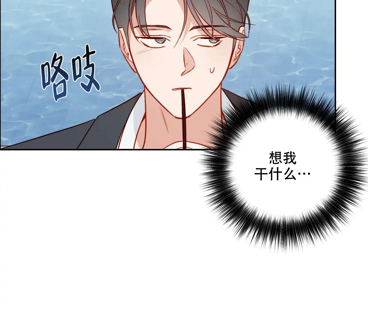 《探索战》第16话 第5页