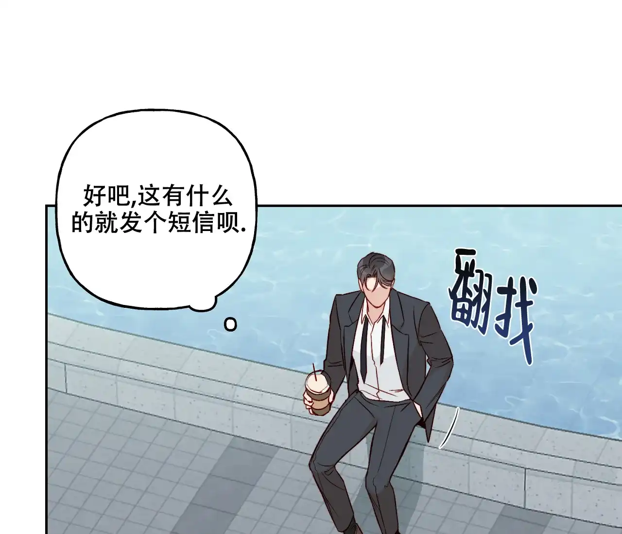 《探索战》第16话 第13页