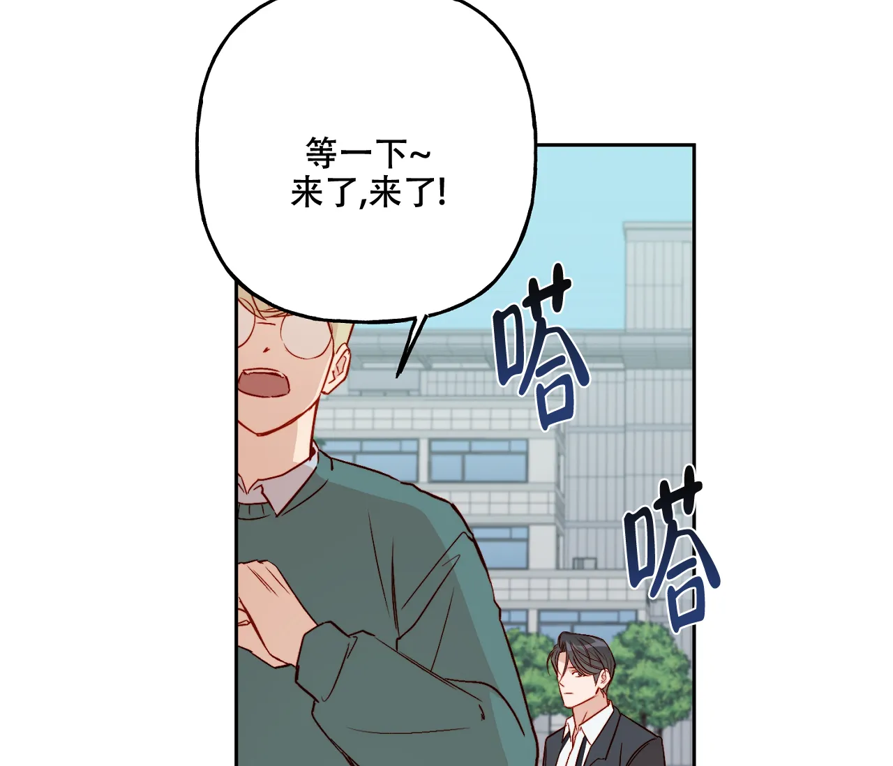 《探索战》第16话 第9页