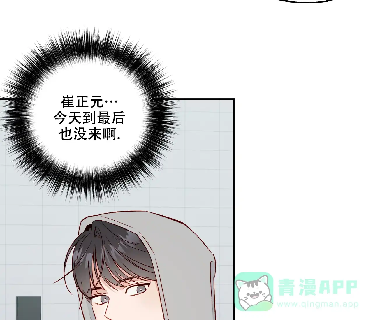《探索战》第16话 第36页