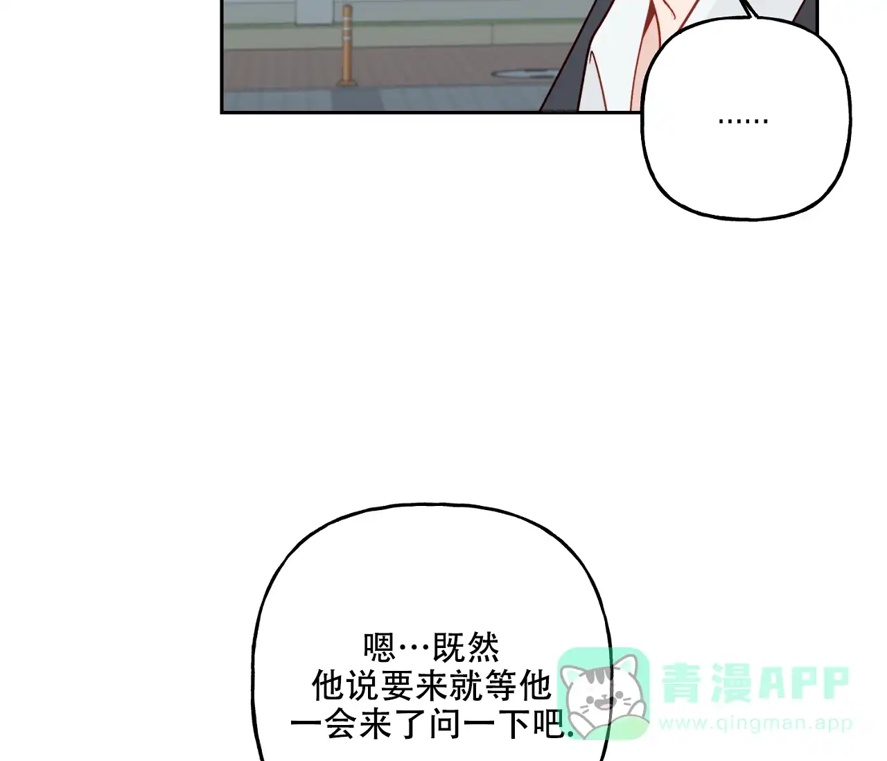 《探索战》第16话 第21页