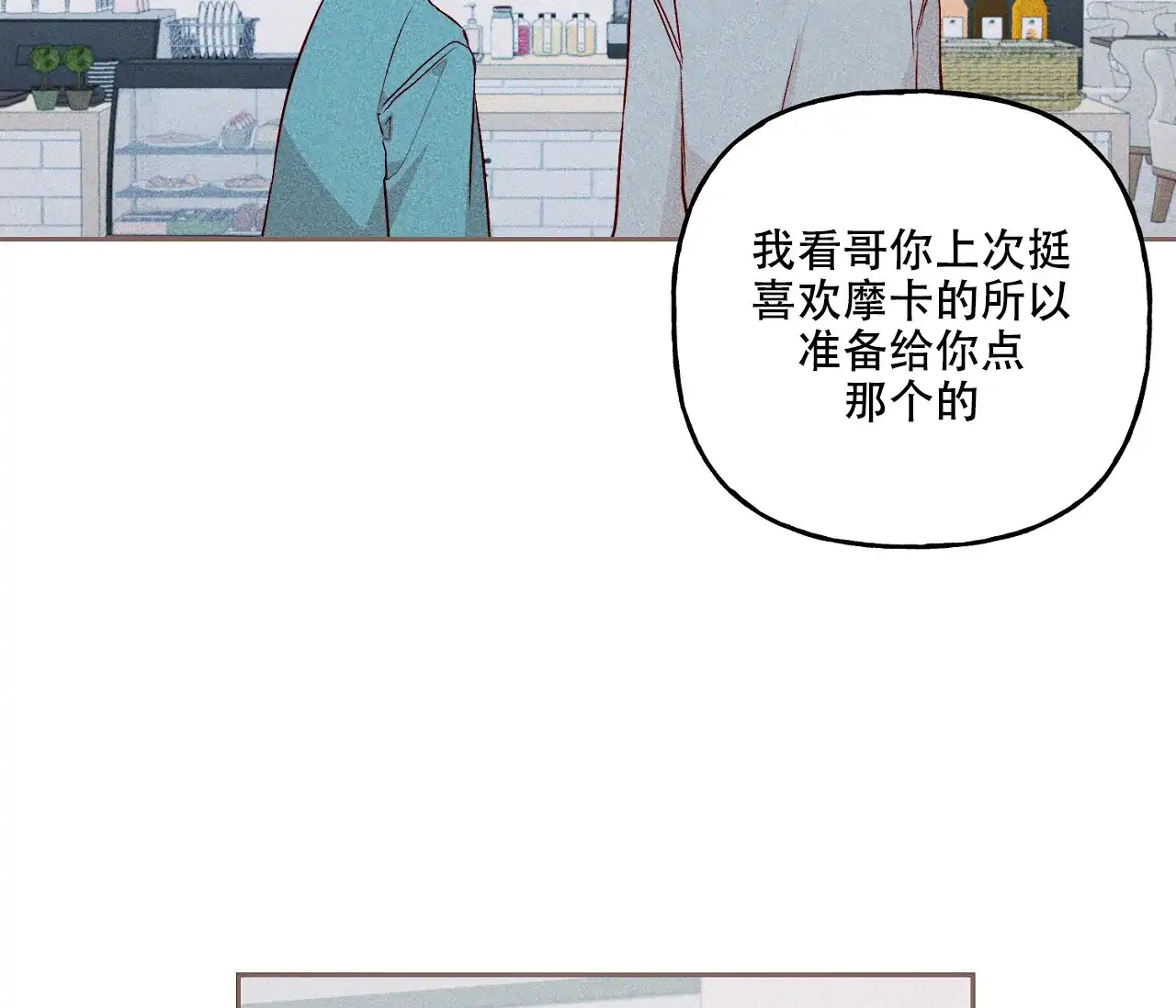 《探索战》第16话 第2页