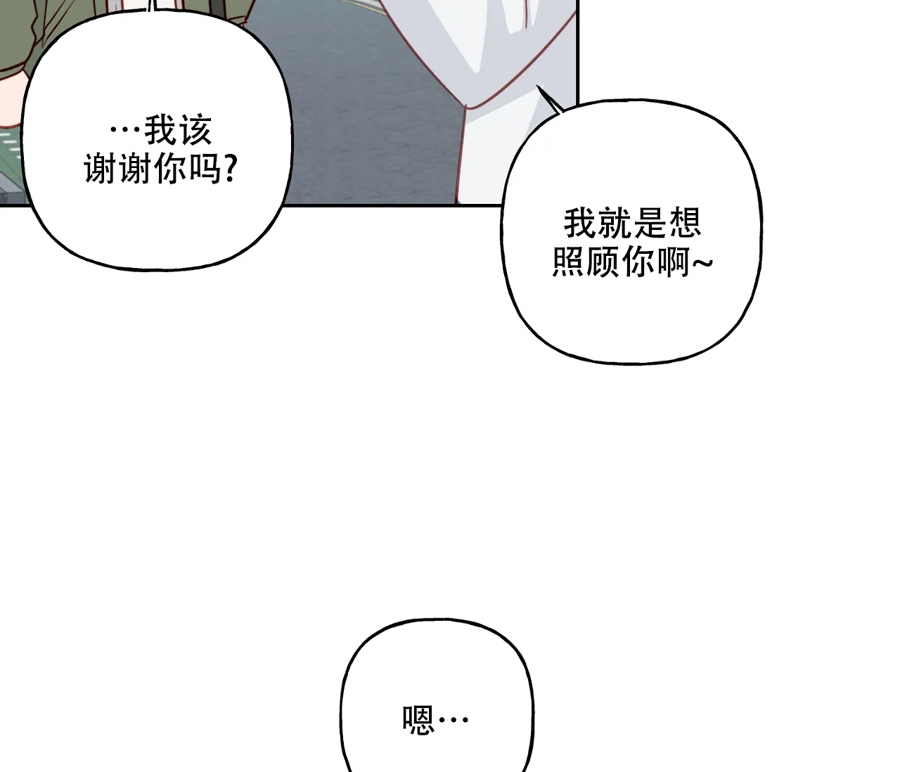 《探索战》第17话 第14页