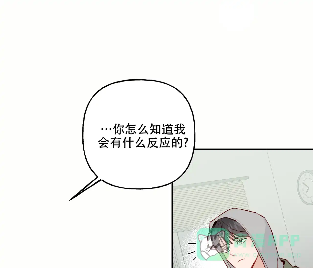《探索战》第17话 第51页