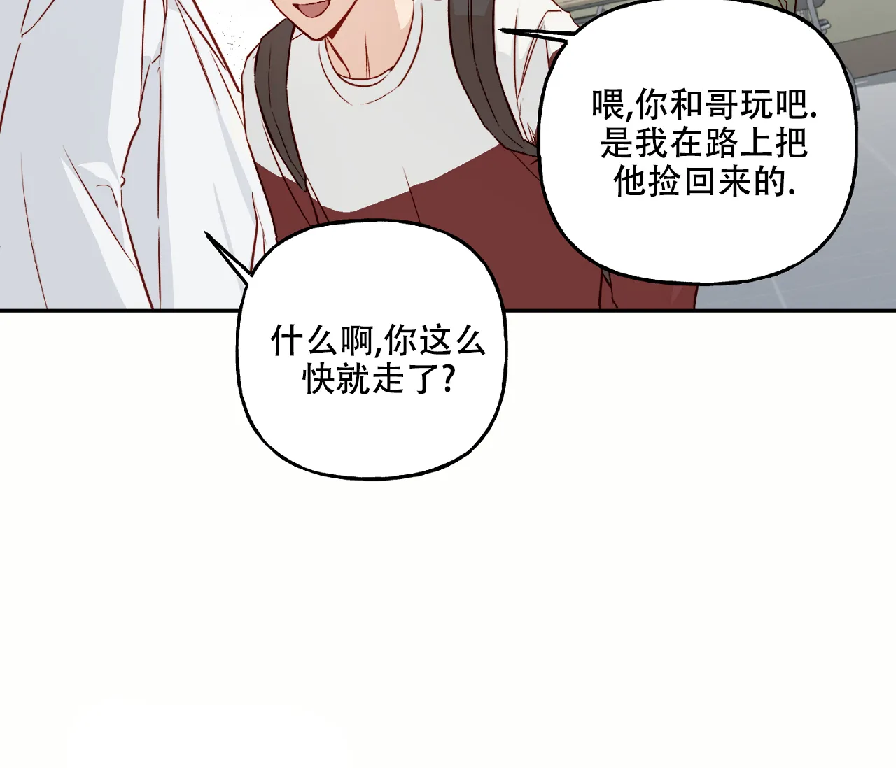《探索战》第17话 第49页