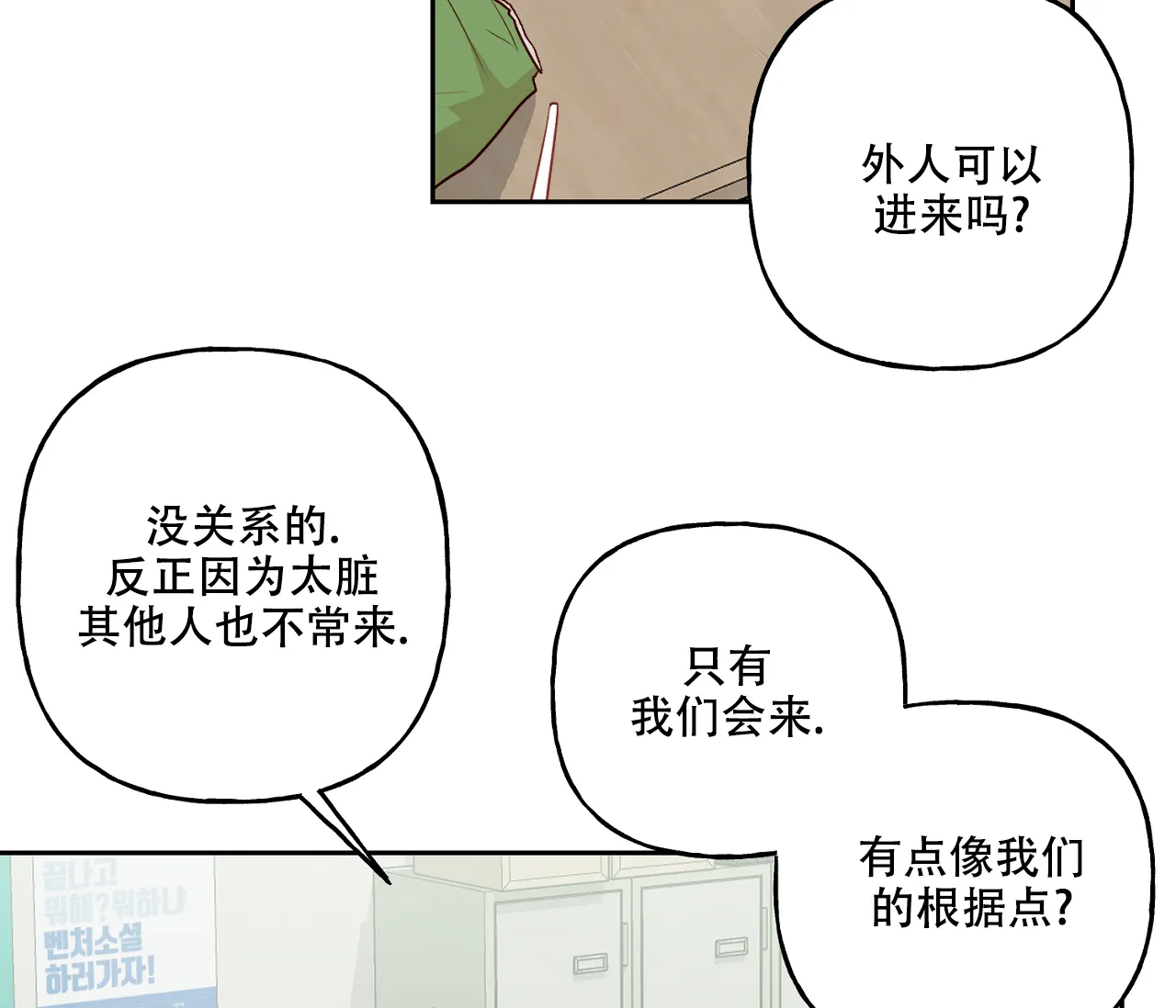 《探索战》第17话 第27页