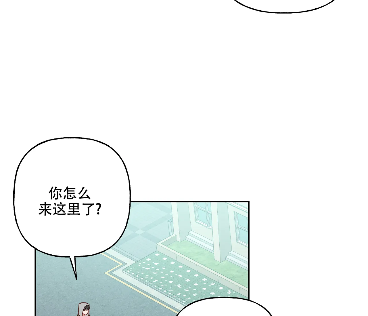 《探索战》第17话 第8页