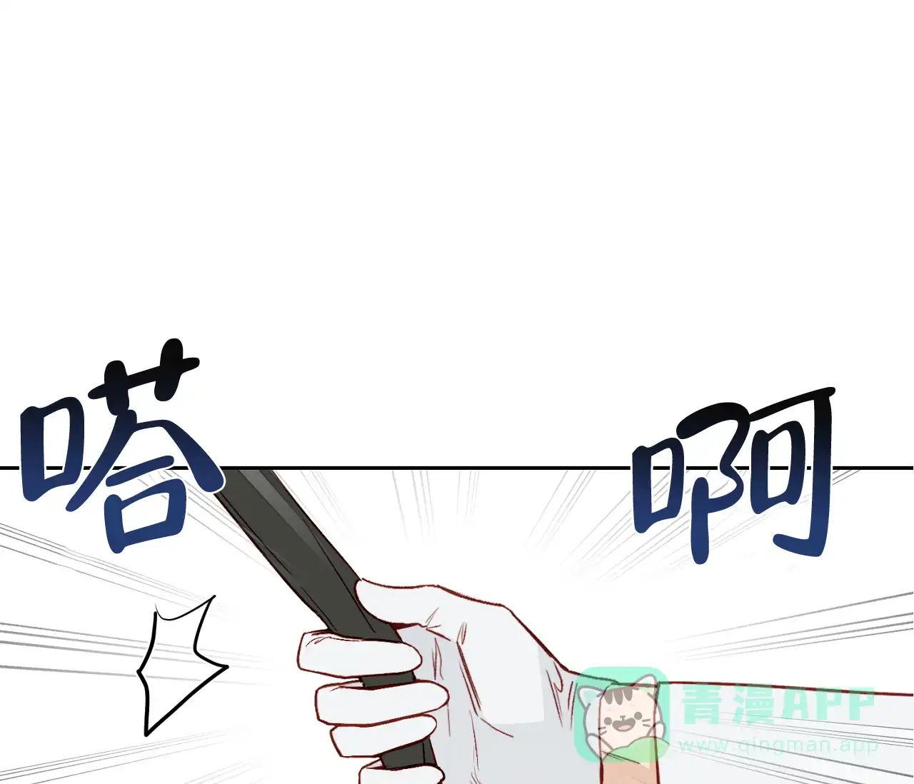 《探索战》第17话 第1页