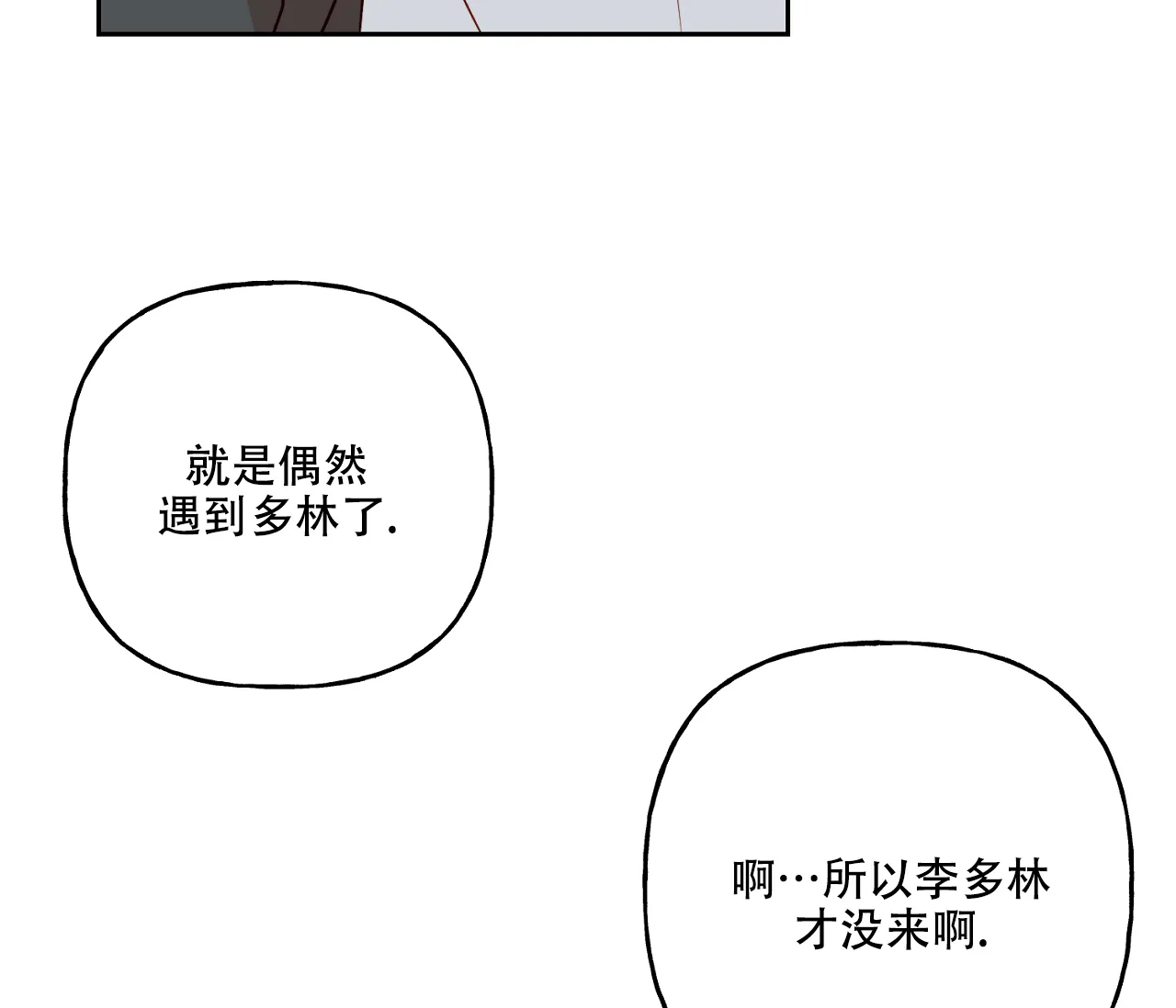 《探索战》第17话 第58页