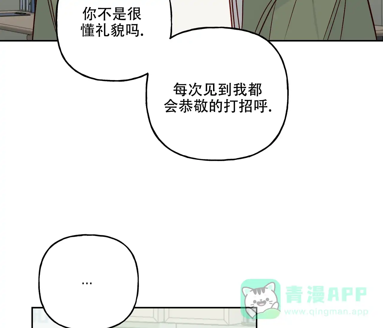 《探索战》第17话 第56页