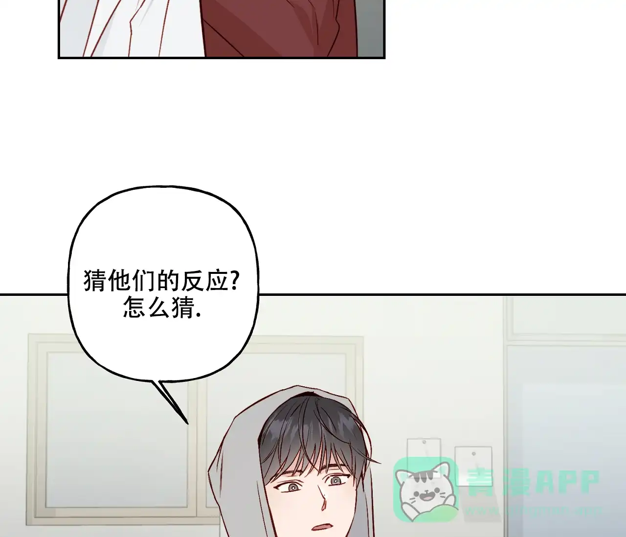 《探索战》第17话 第31页