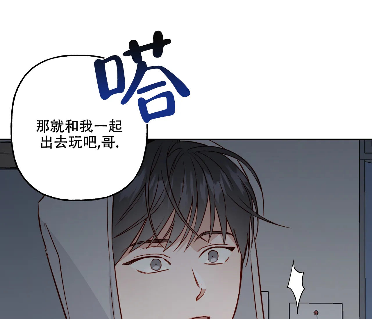 《探索战》第18话 第14页