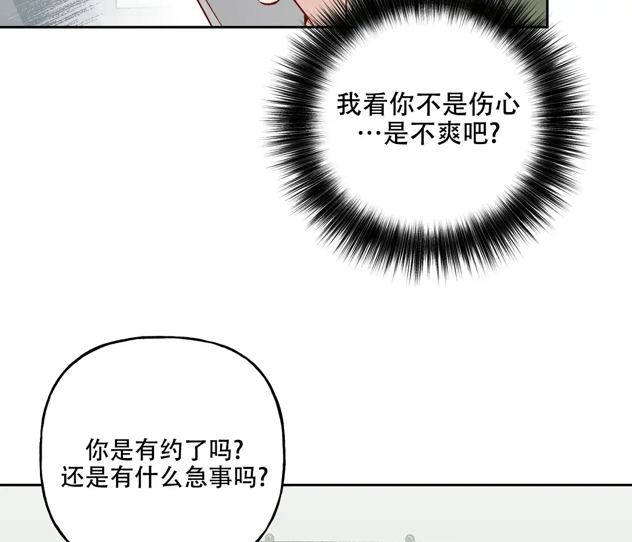 《探索战》第18话 第12页